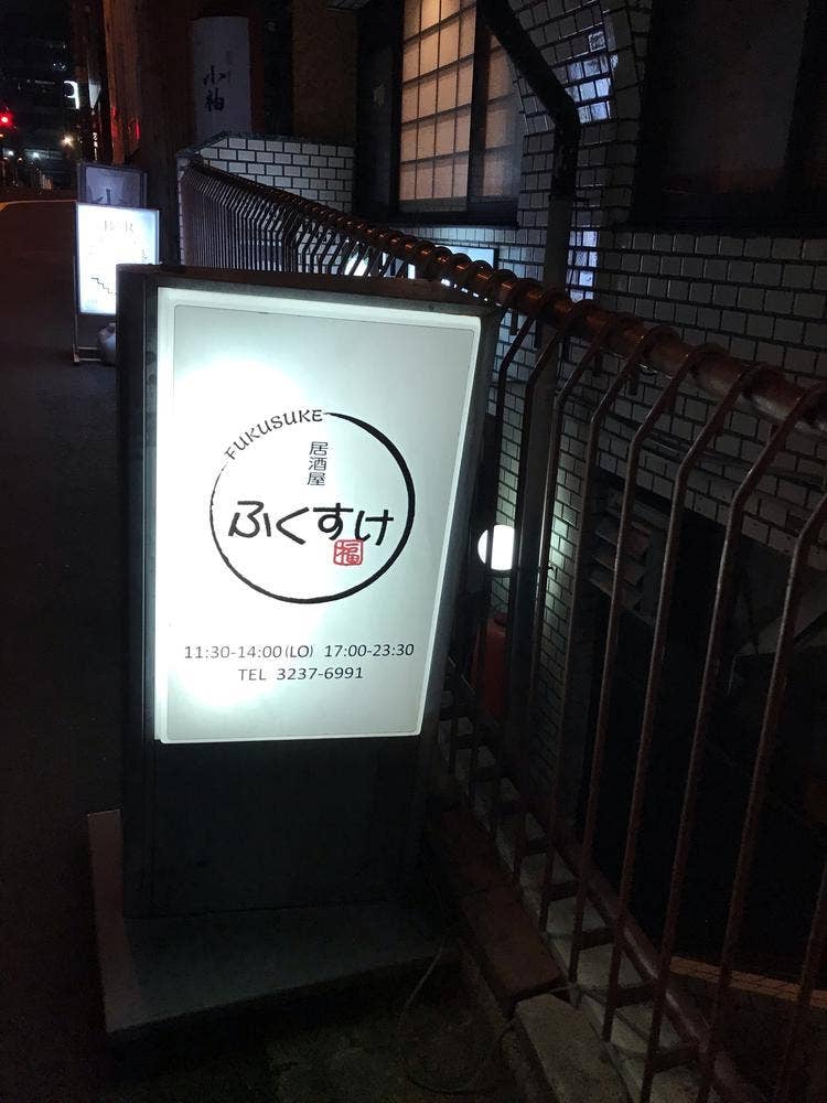ふくすけ