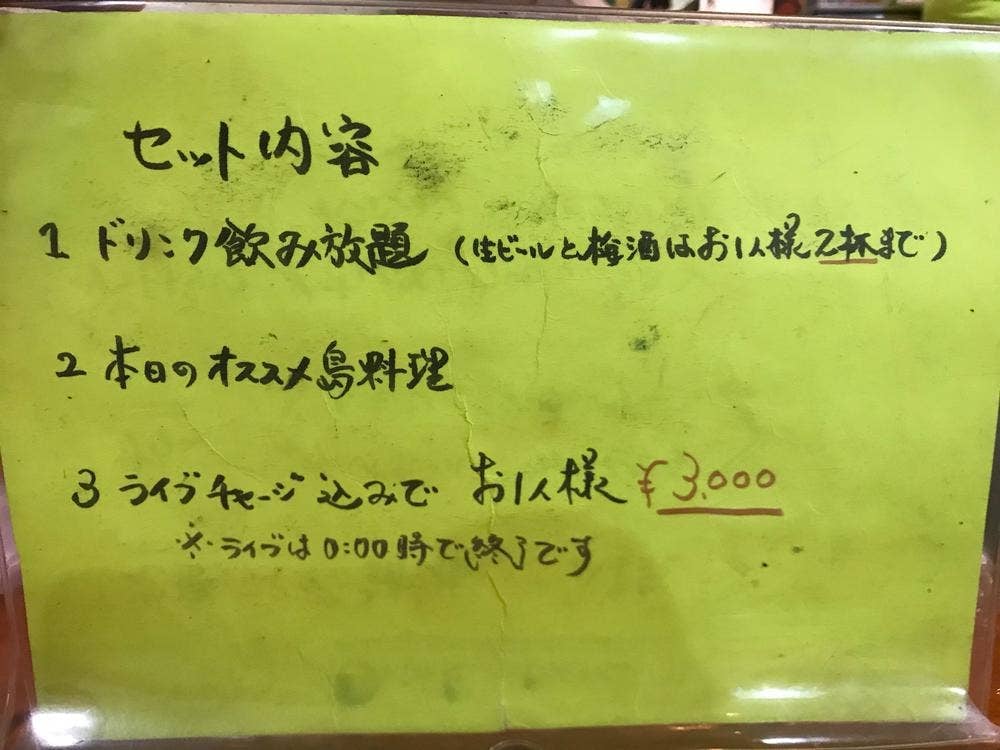 島の味処・島唄ライブ うた!もーれ