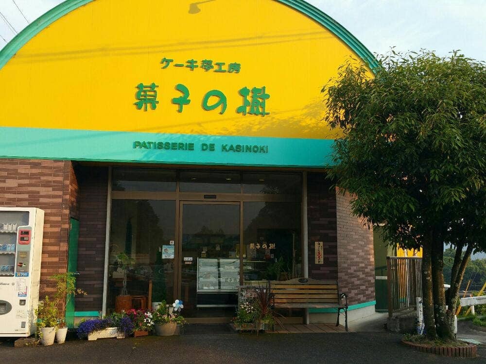 ケーキ 夢工房 菓子の樹