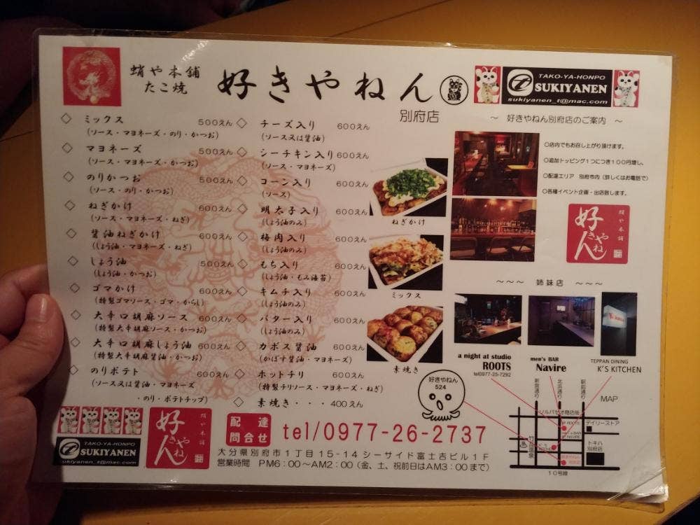 好きやねん