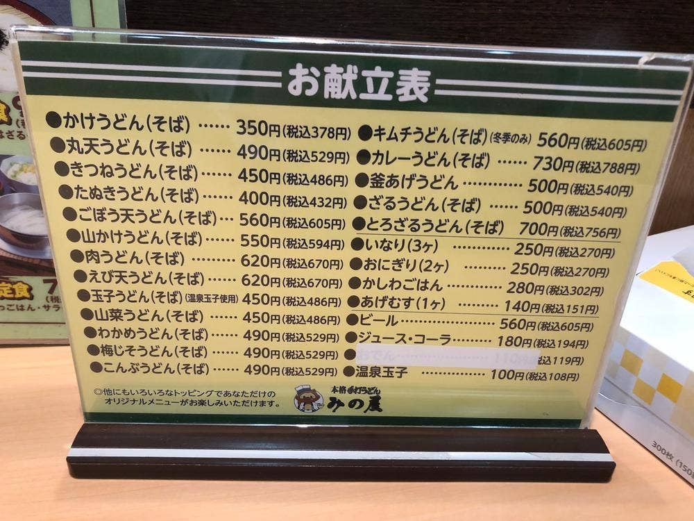 みの屋