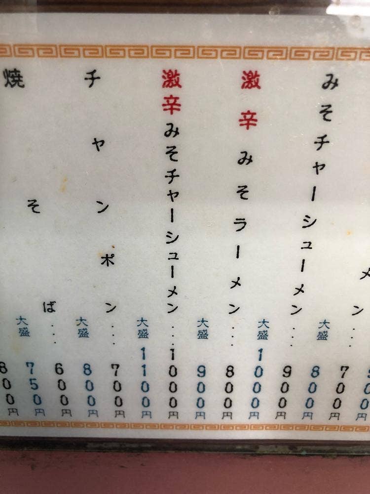 朱雀ラーメン