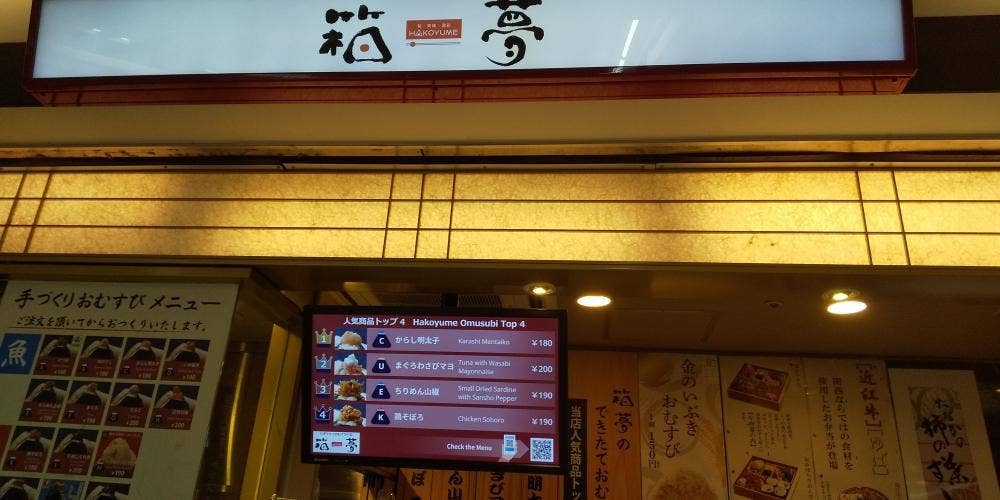 箱夢 難波店