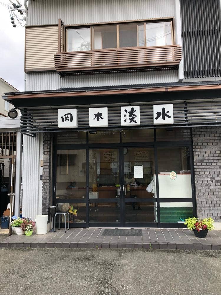 岡本淡水