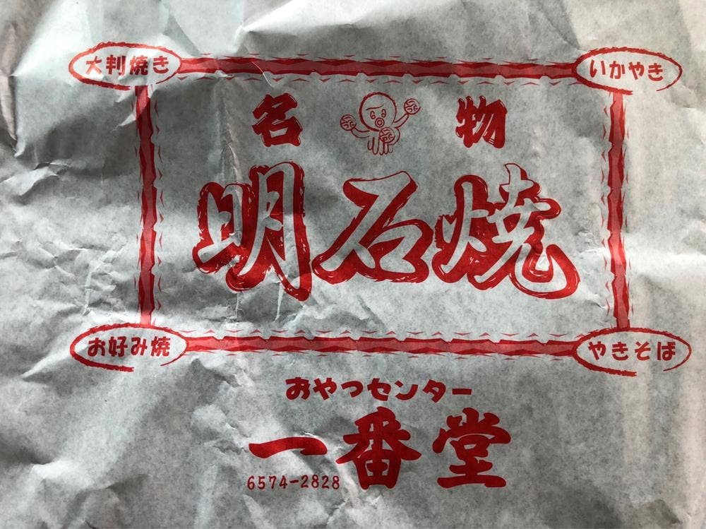 一番堂