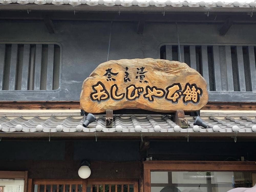 あしびの郷