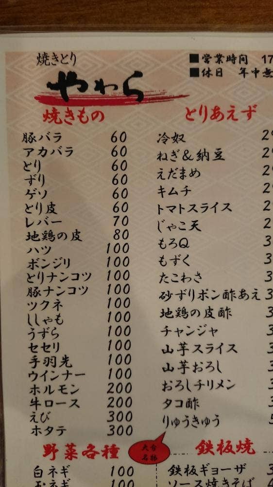 やわら