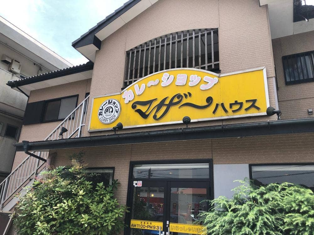 カレーショップマザーハウス 伊敷店