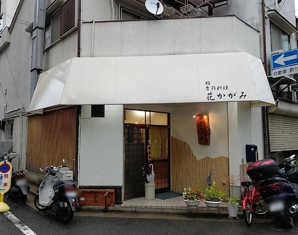 花かがみ