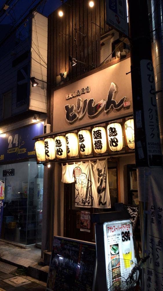 炭火焼鳥酒場 とりしん 鳳店