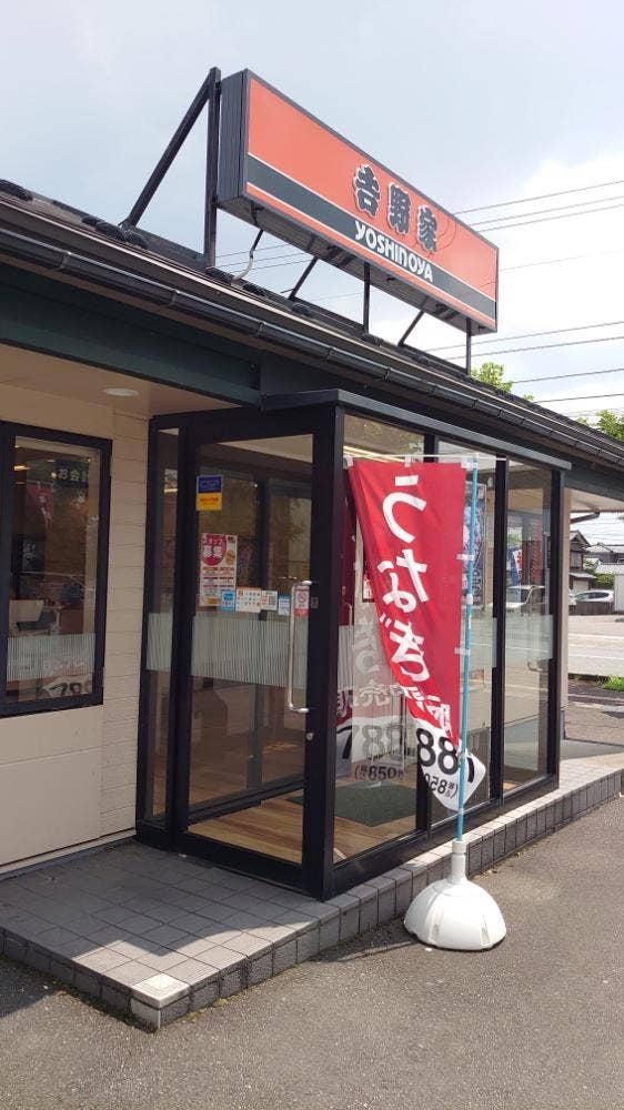 吉野家 福井二の宮店