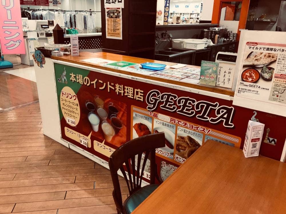 本格インド料理 GEETA 成田ユアエルム店