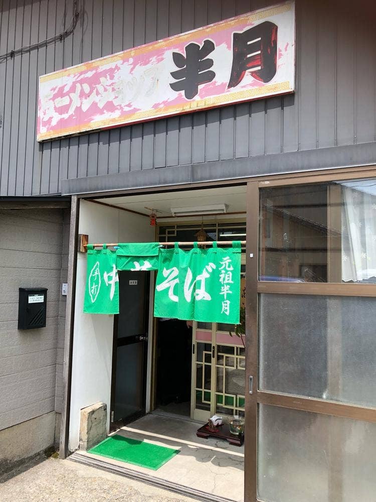 半月