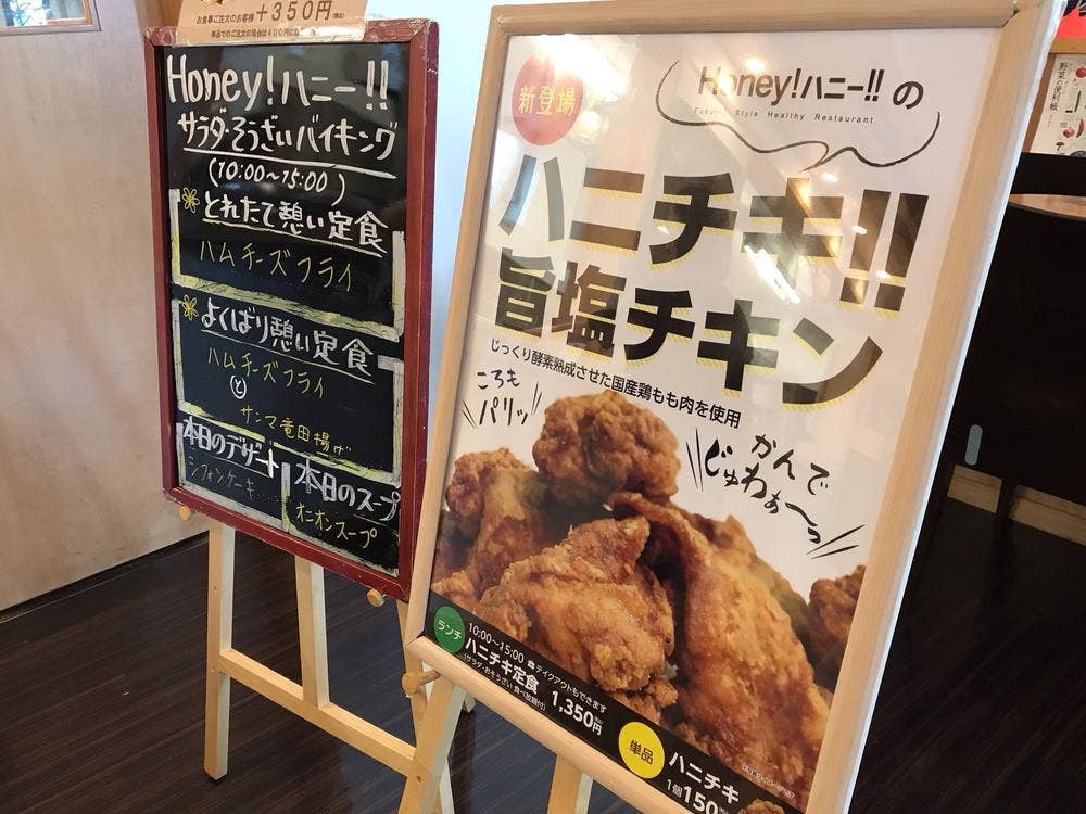 Honey!ハニー!! とれたて食楽部店