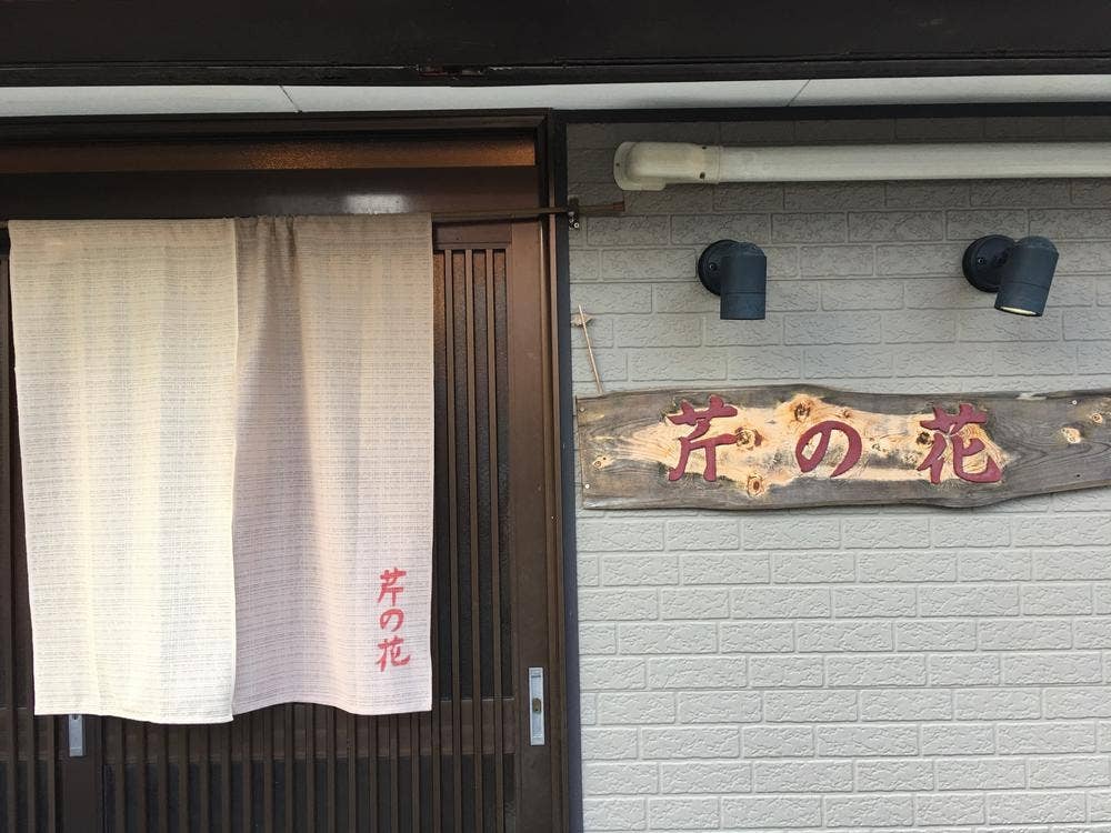 芹の花
