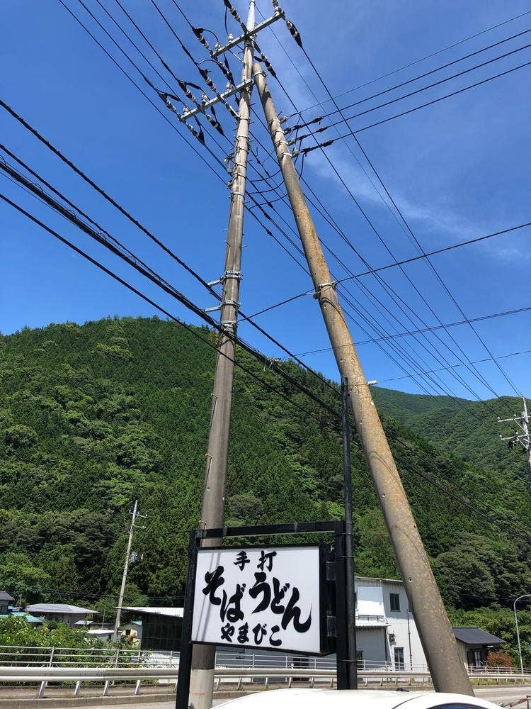 やまびこ