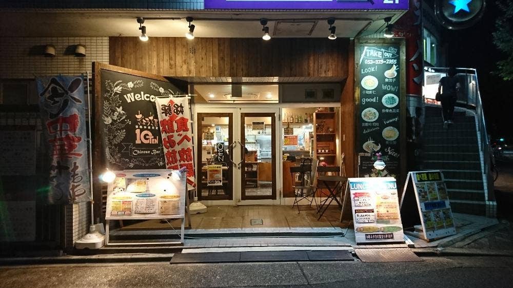 ぎょうざ屋 TEN