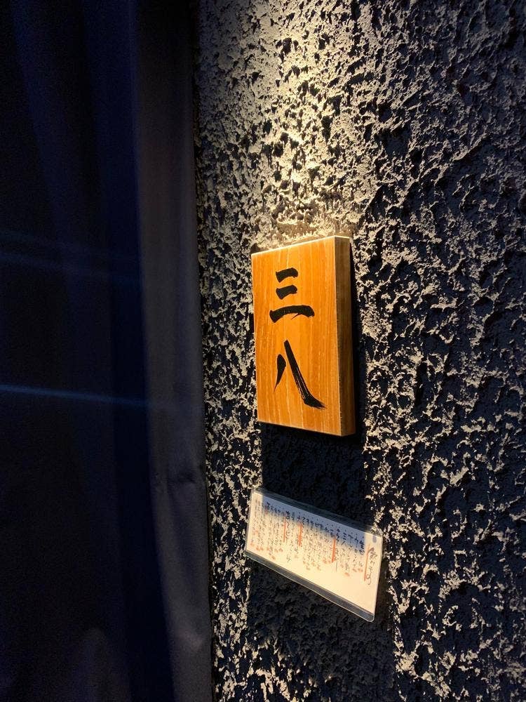 StandingBar 三八