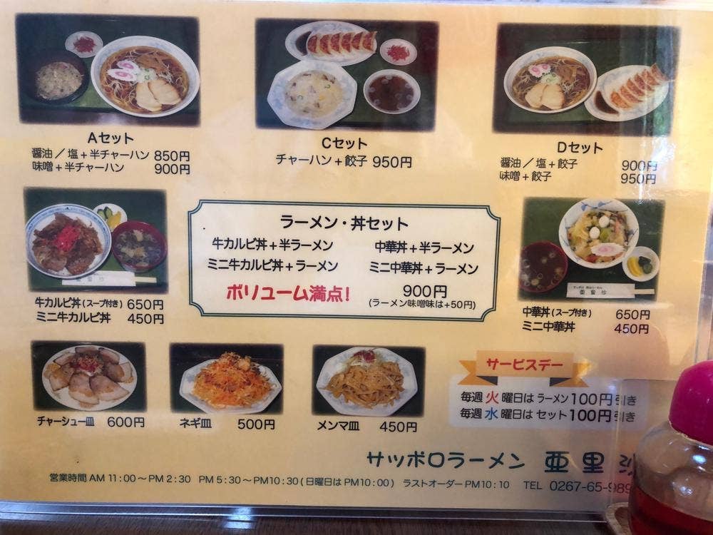 ラーメン 亜里沙