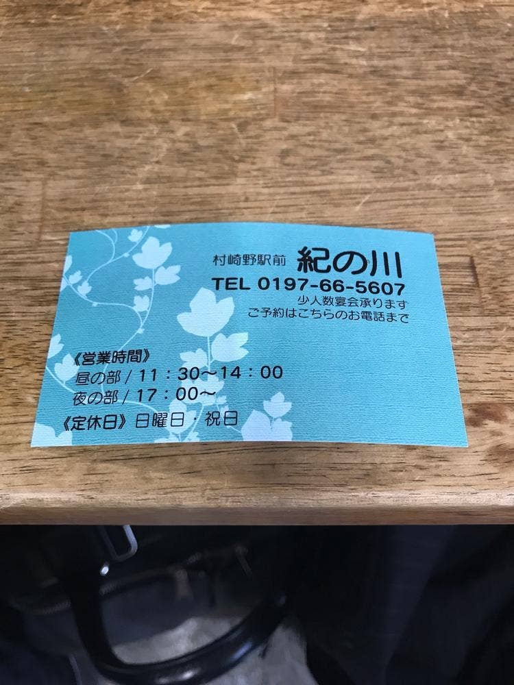 紀の川