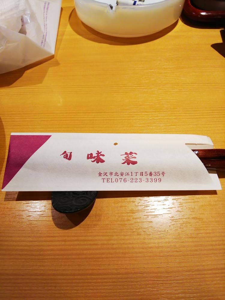 味菜