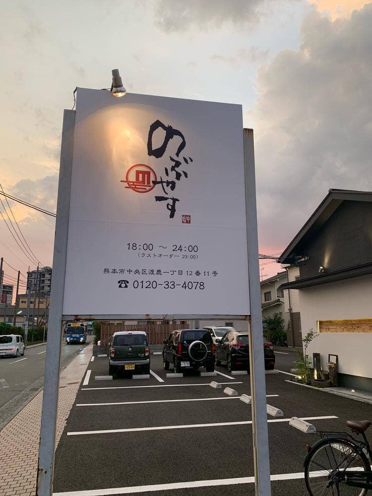 のぶやす