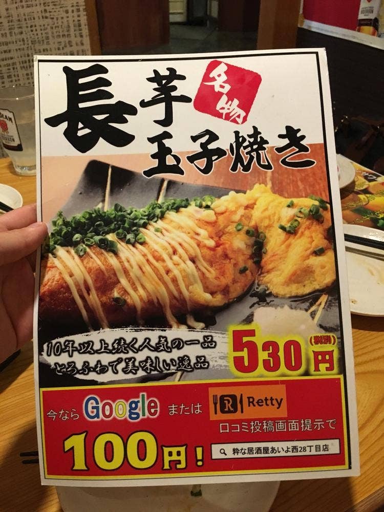 粋な居酒屋 あいよ 西28丁目店