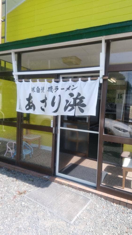 ドライブインあさり浜