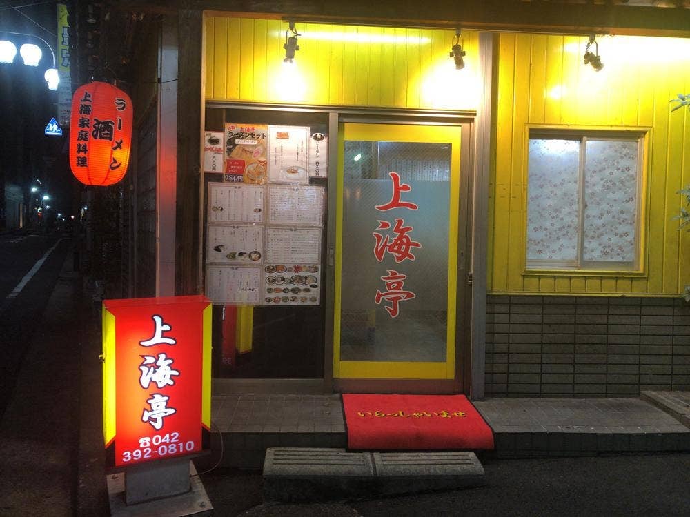 上海亭