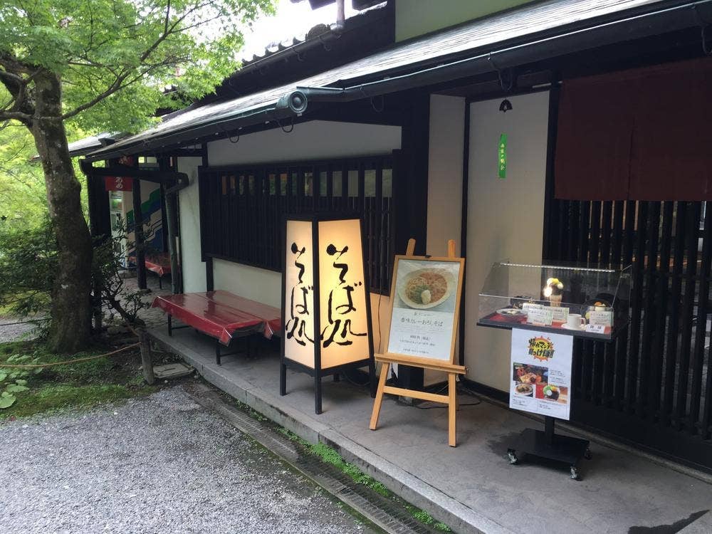 芹生茶屋