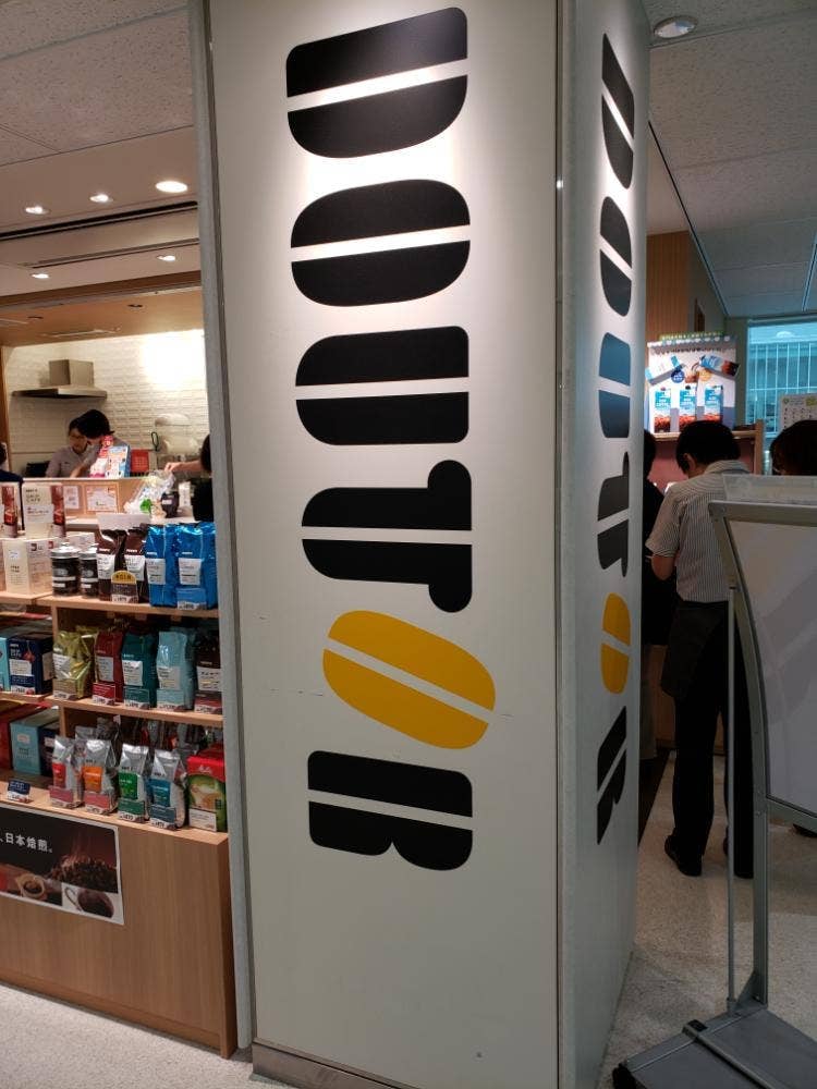 ドトールコーヒーショップ 藤田医科大学病院 外来棟店