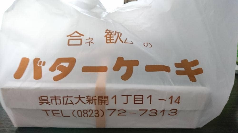 合歓のバターケーキ