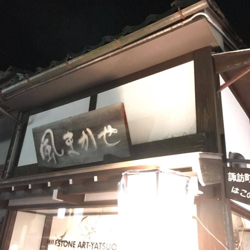 越中八尾 風まかせ Milestone Art-Yatsuo