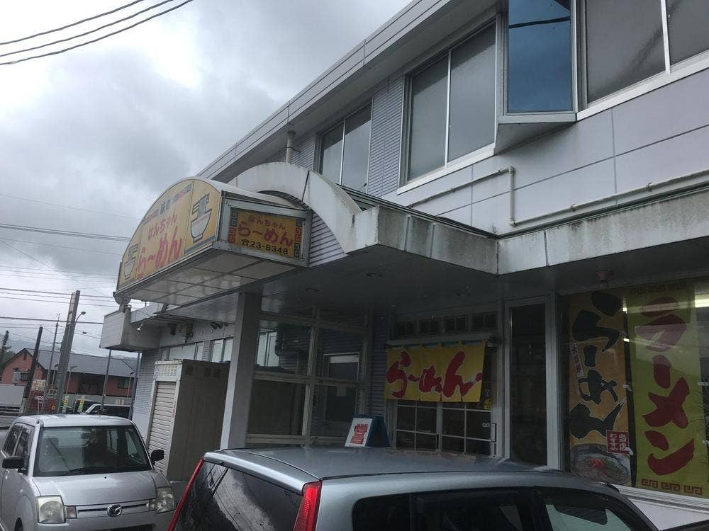 はんちゃんらーめん