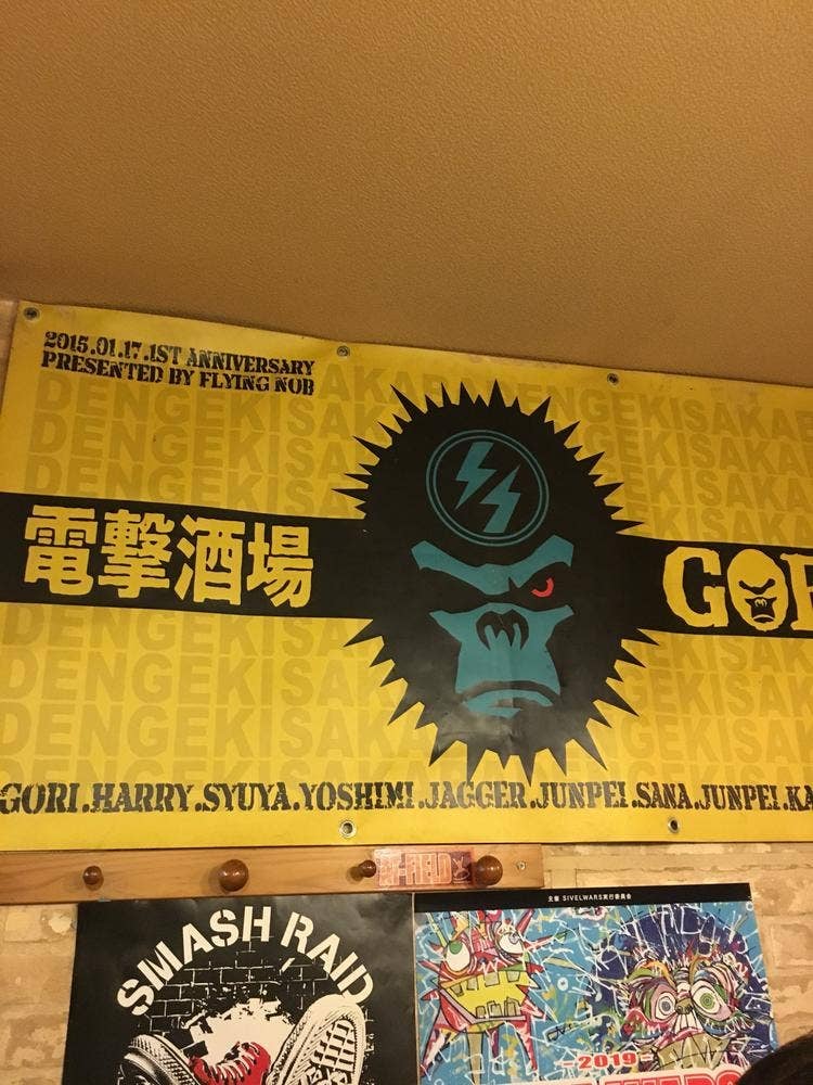 電撃酒場 GORI