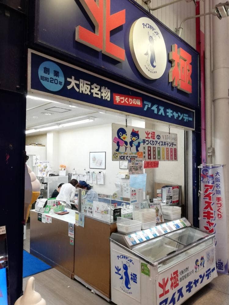 北極
