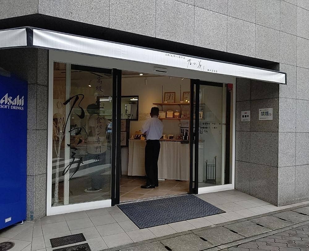 乃が美 はなれ 神戸三宮店