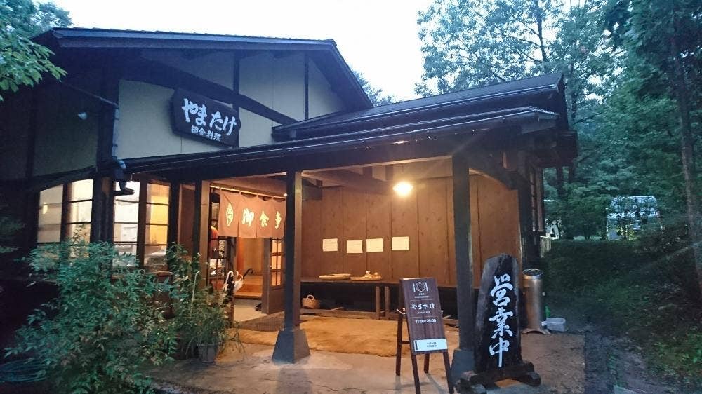 田舎料理 やまたけ