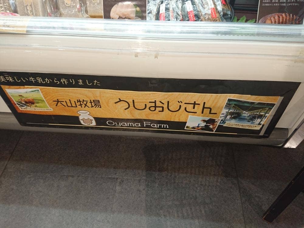 夢農工房 うしおじさん