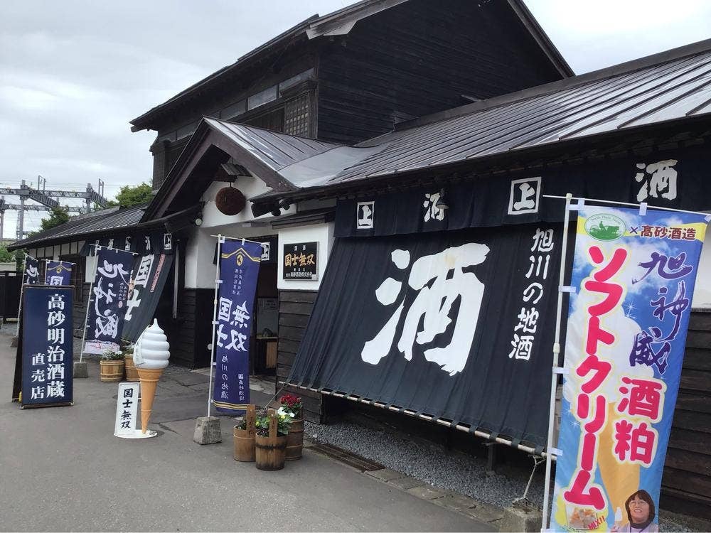 高砂酒造明治酒蔵