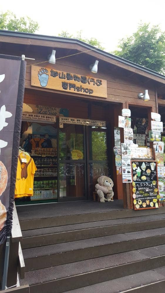 旭山動物園くらぶ 東門shop