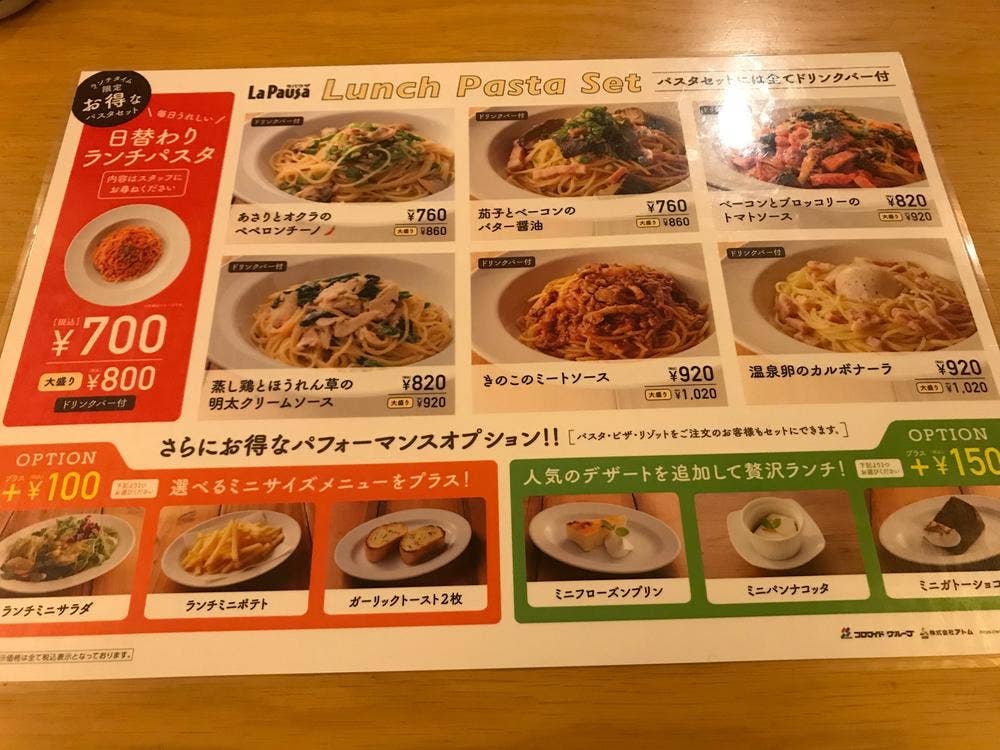 ラパウザ 新宿伊勢丹前店