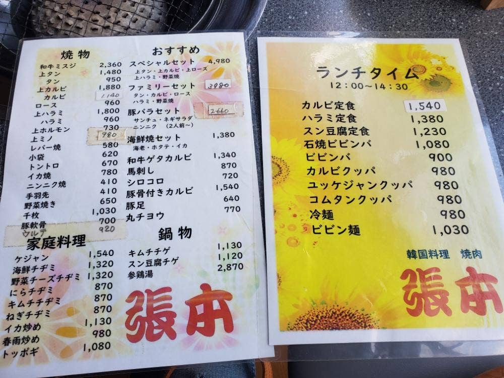 張本