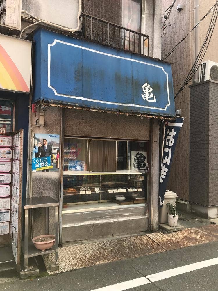 亀すし