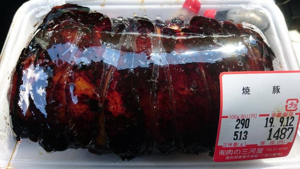 肉の三河屋