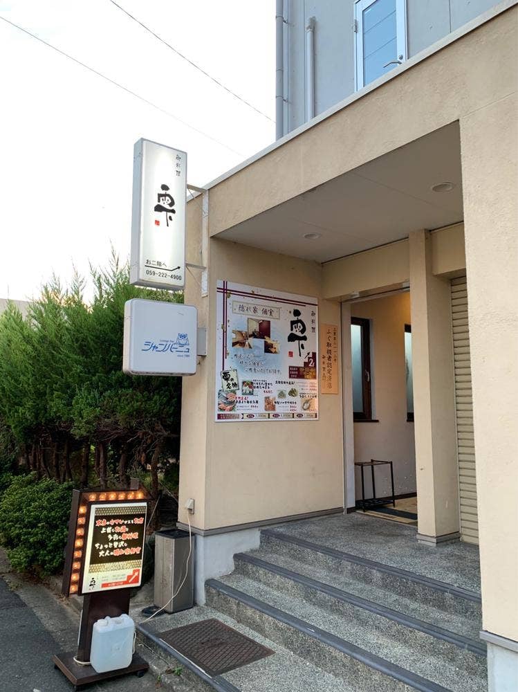 御料理 雫