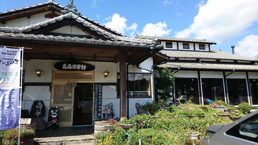 高森田楽村