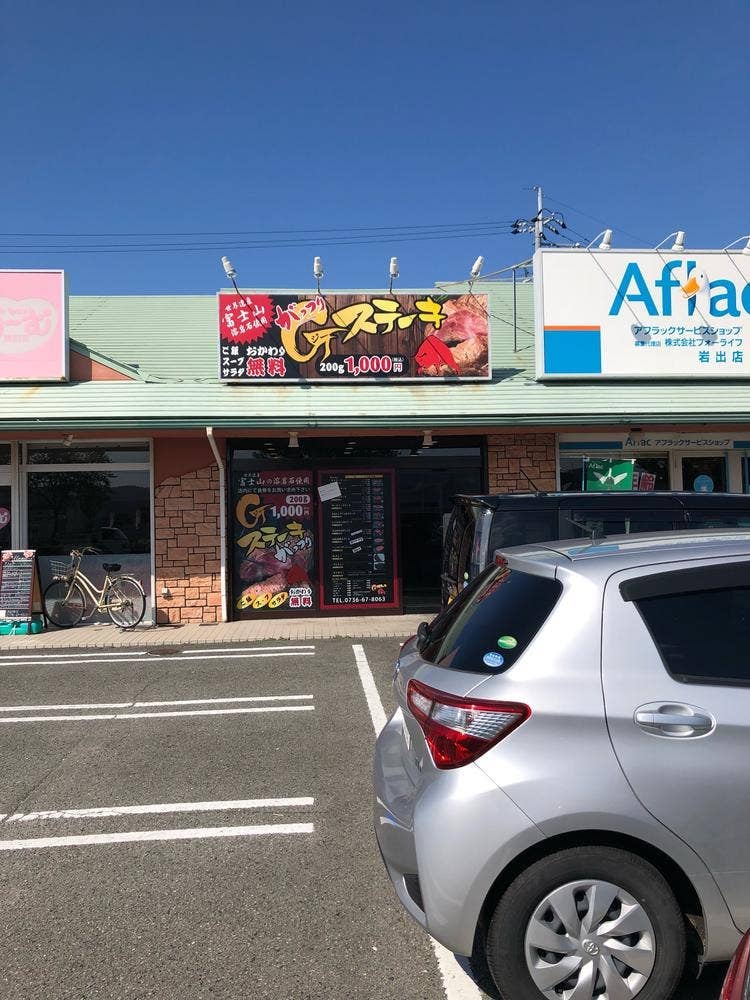 Gステーキ