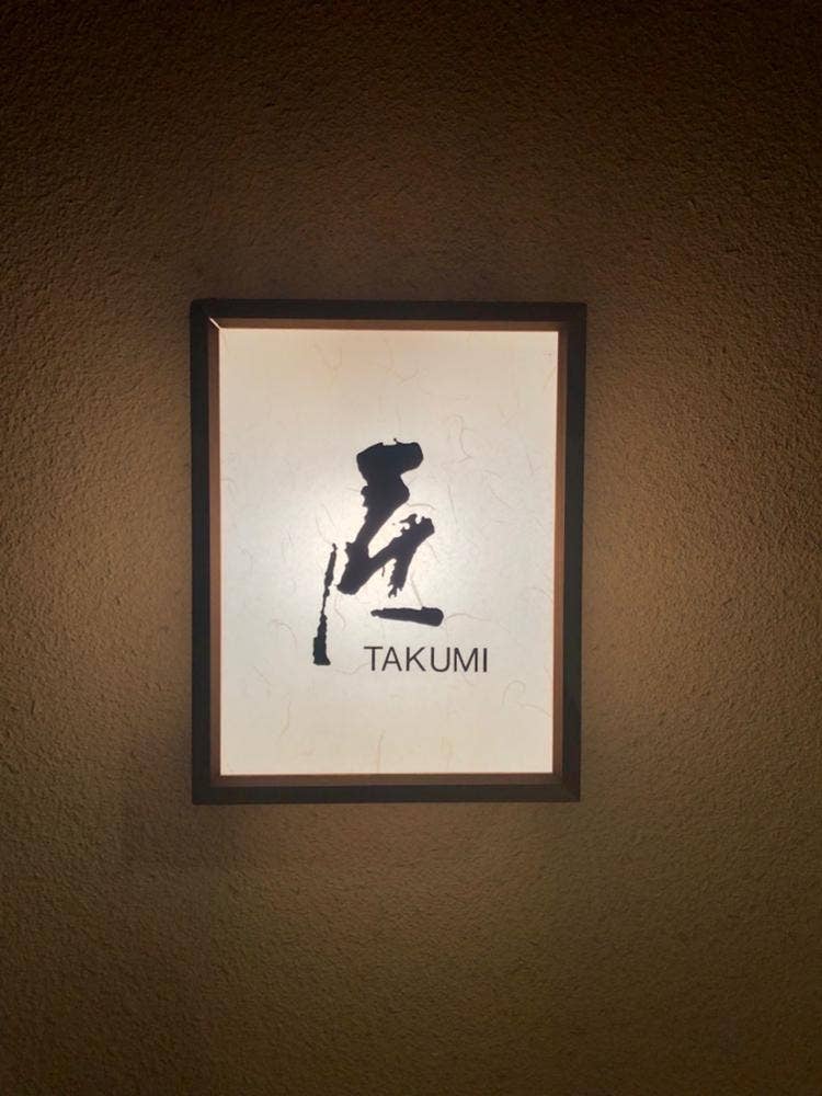 日本料理 匠