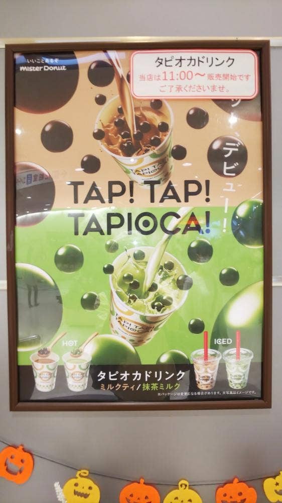 ミスタードーナツ イトーヨーカドー立場ショップ